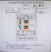 預(yù)防骨質(zhì)疏松：早發(fā)現(xiàn)！早診斷！早治療！