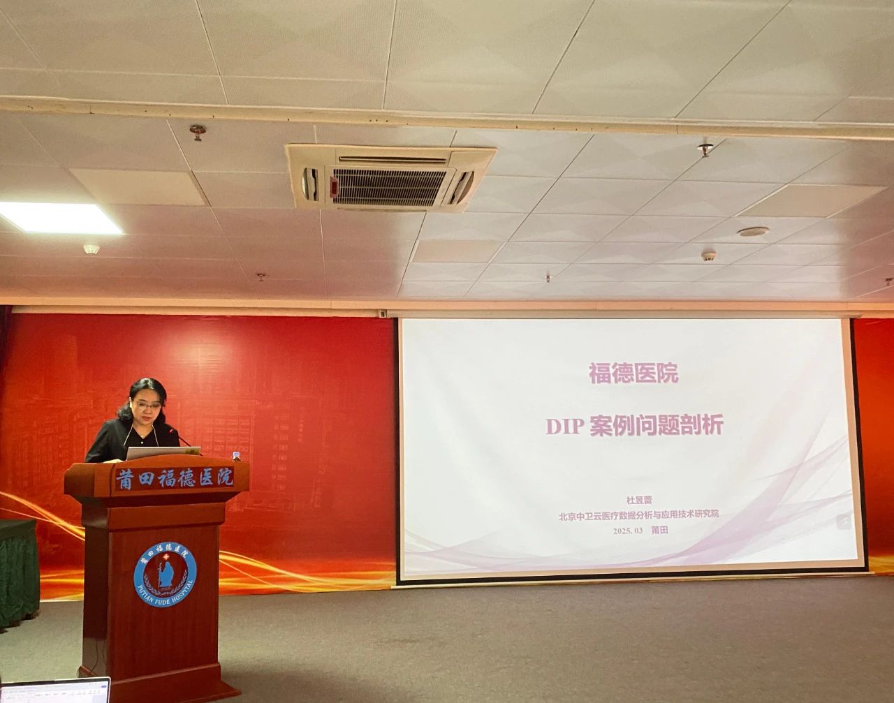 福德醫(yī)院成功舉辦DIP支付改革專題培訓(xùn)