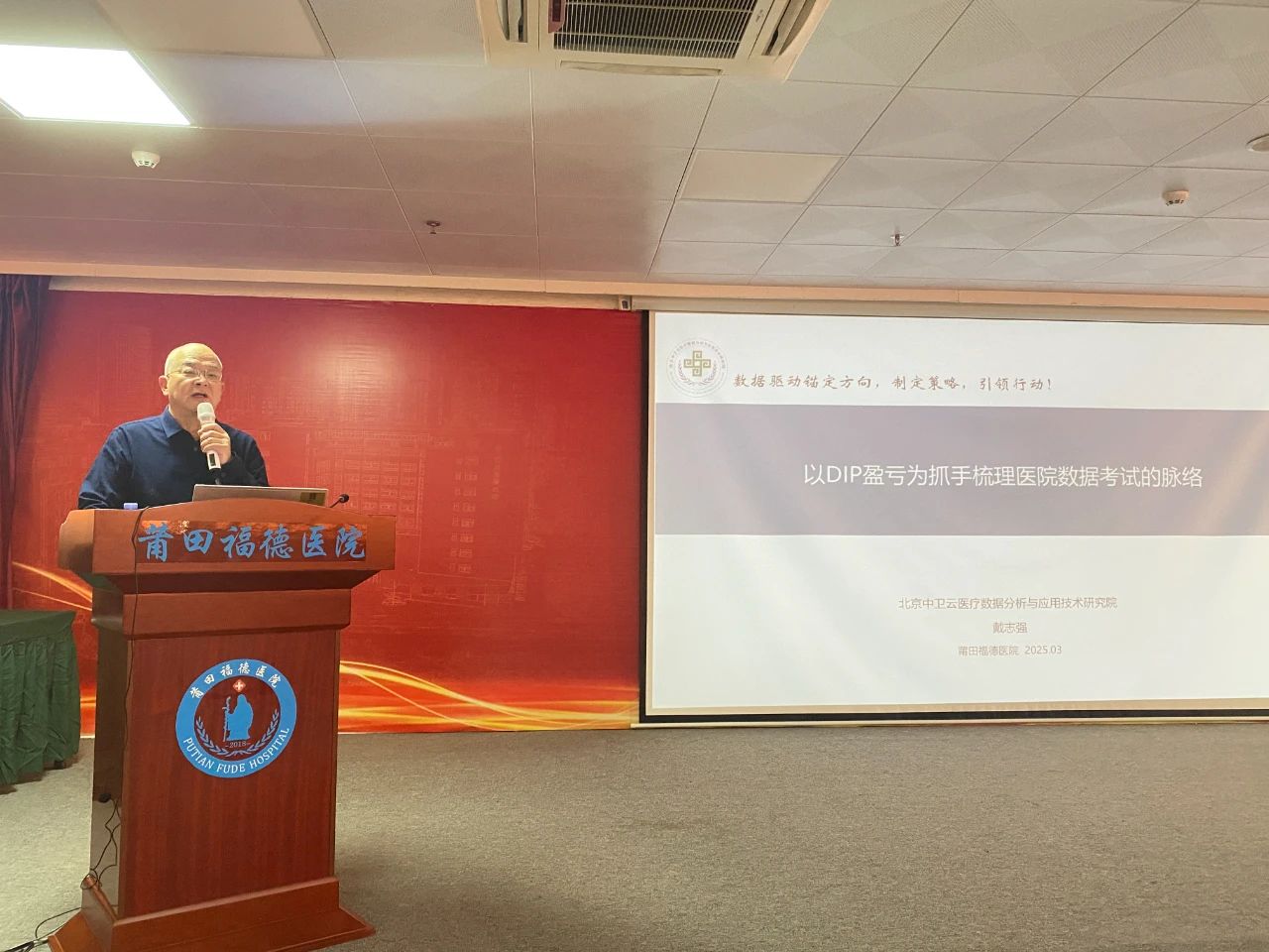 福德醫(yī)院成功舉辦DIP支付改革專題培訓(xùn)