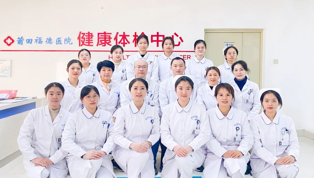 【福德?？啤扛５箩t(yī)院體檢中心