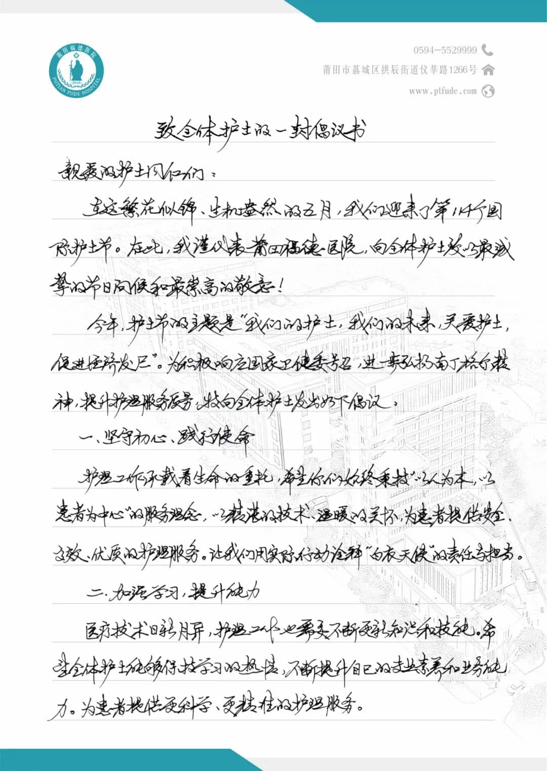 莆田福德醫(yī)院成功舉辦“我們的護士