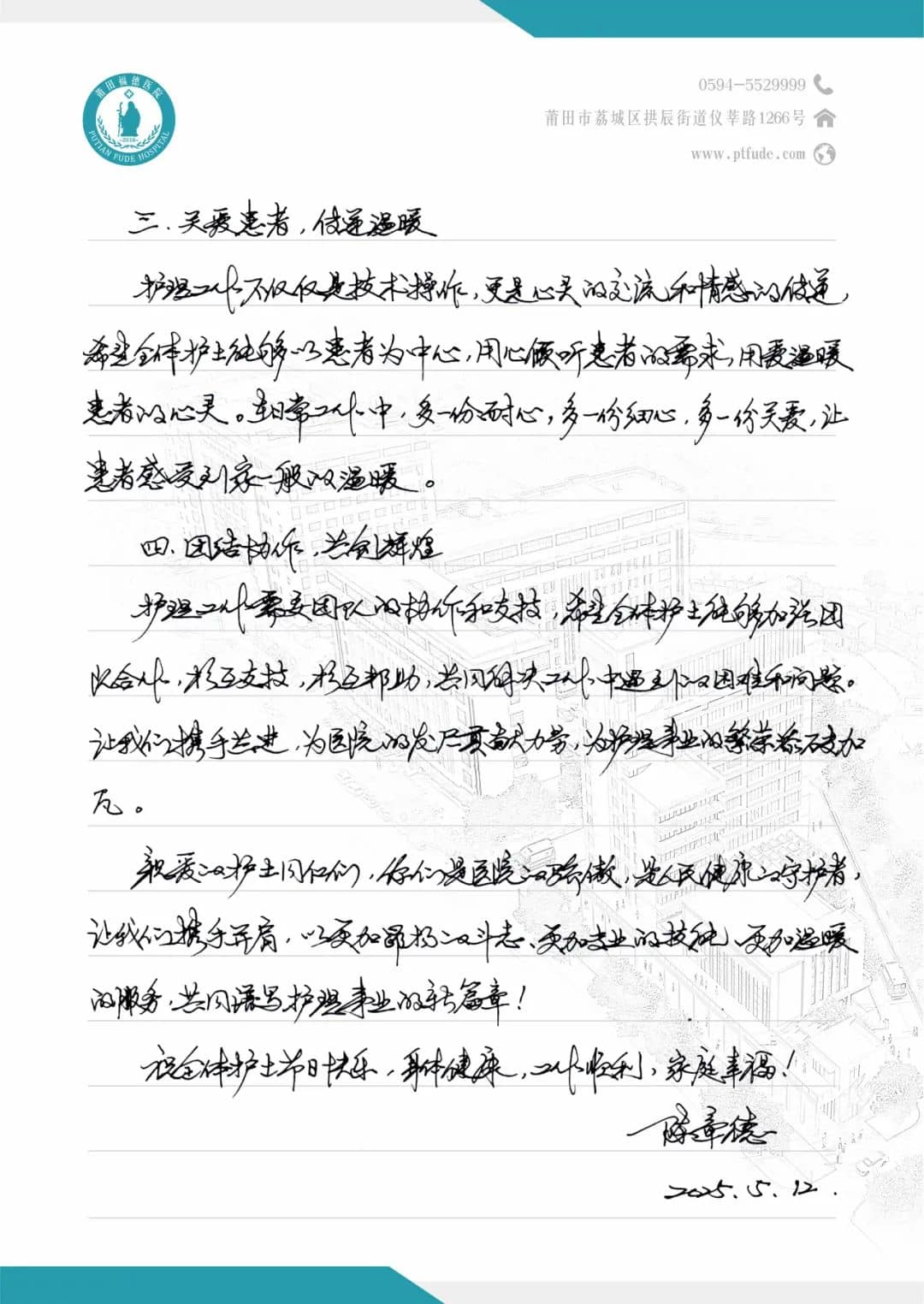 莆田福德醫(yī)院成功舉辦“我們的護士