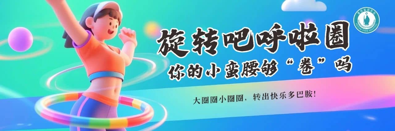 【周年慶典】七載仁心，健康同行！莆田福德醫(yī)院七周年院慶圓滿落幕